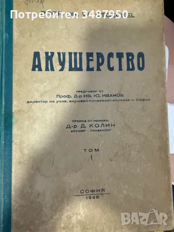 Учебници по медицина, снимка 4 - Специализирана литература - 47762931