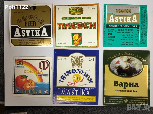 Стари етикети от напитки, снимка 8 - Филателия - 50704789
