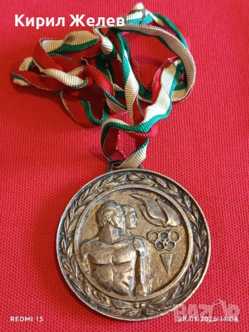Спортен медал ЦК на ДКМС НРБ рядък за КОЛЕКЦИЯ ДЕКОРАЦИЯ 52499, снимка 8 - Антикварни и старинни предмети - 53255139