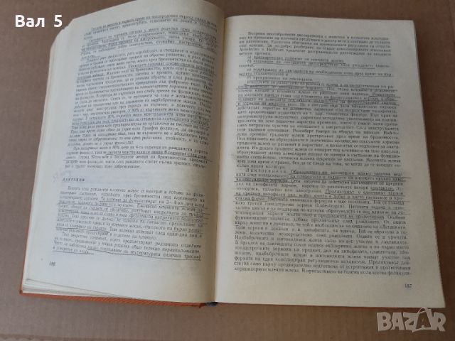 Акушерство 1978 г . Медицина, снимка 4 - Специализирана литература - 46082418