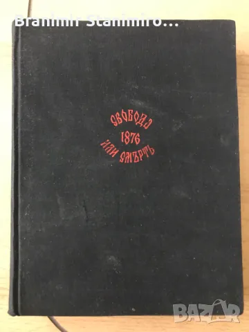 Книги - Световна и българска класика, снимка 13 - Художествена литература - 46863405