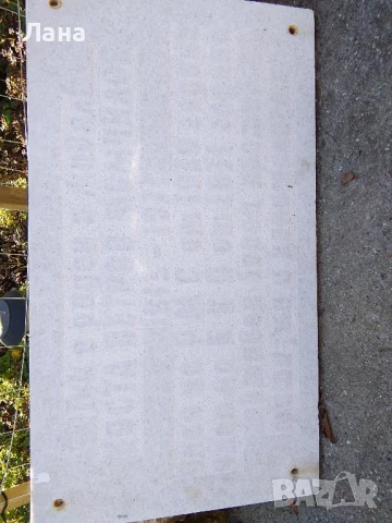Мраморна плоча с вдълбан надпис, снимка 2 - Други - 50613089