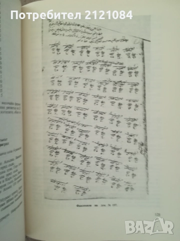 Османски извори за историята на Добруджа и североизточна България, снимка 2 - Българска литература - 51788070