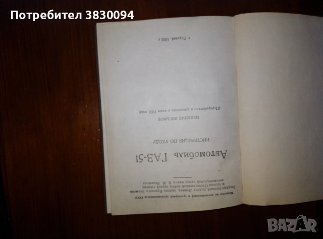 Автомобил Газ-51, снимка 5 - Други - 52576017