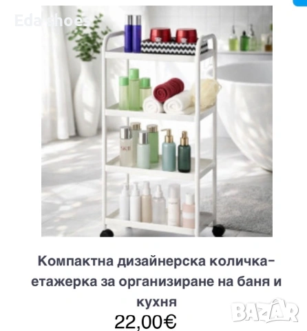 Подвижна количка ,етажерка 