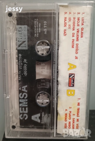 Semsa - Колекция дискове, снимка 9 - CD дискове - 48360319