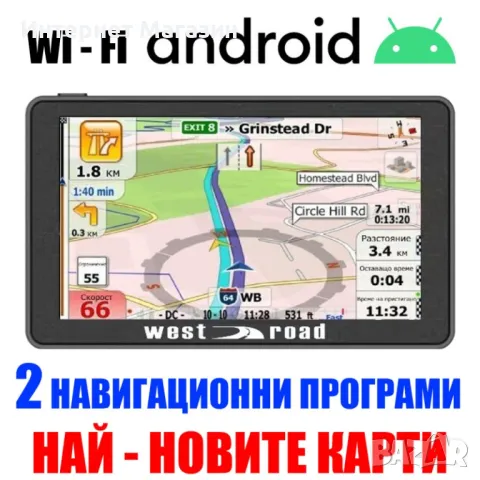 GPS НАВИГАЦИЯ WEST ROAD WR-A7768A, ANDROID, 7 ИНЧА, 2 ПРОГРАМИ, ЗА КОЛА И КАМИОН