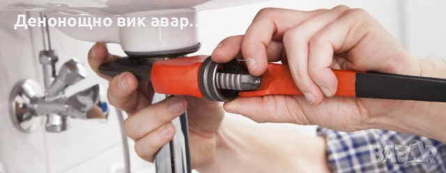 Денонощно вик аварии , снимка 2 - ВиК услуги - 51928426