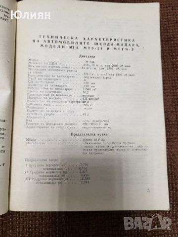 Шкода -Мадара , снимка 2 - Специализирана литература - 46371521