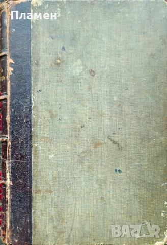 Балчовъ веченъ календарь по юлиянския стилъ Балчо Нейковъ /1897/, снимка 18 - Антикварни и старинни предмети - 53385214