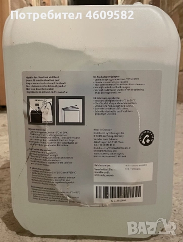 AdBlue VW, снимка 2 - Части - 51892717