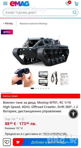 Високоскоростен RC танк Mostop 1:16 с 2 батерии, снимка 11 - Електрически играчки - 53704882