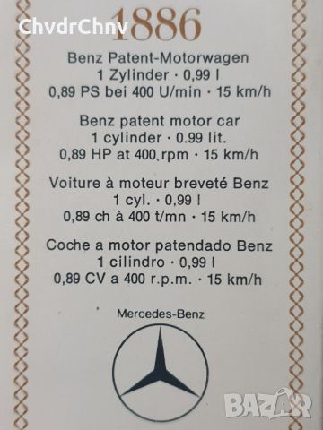 НОВА рядка колекционерска количка Мерцедес модел 1886 BENZ PATENT-MOTORWAGEN, снимка 4 - Колекции - 46749545