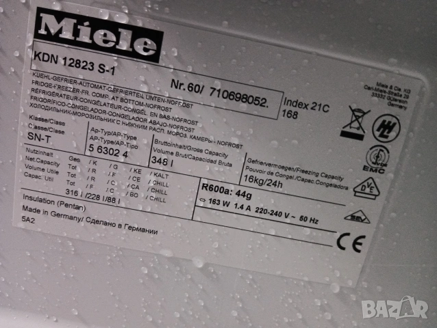 Комбиниран хладилник с фризер Миеле Miele Made in Germany 2 години Гаранция!, снимка 10 - Хладилници - 53516565