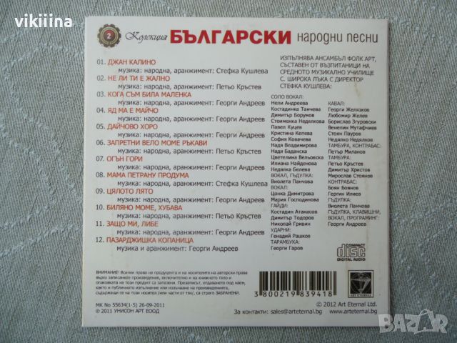 Български Народни Песни и Хора 10 бр дискове, снимка 5 - CD дискове - 45732479