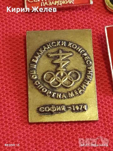 Четири значки стари редки от соца за КОЛЕКЦИЯ ДЕКОРАЦИЯ 53578, снимка 6 - Колекции - 53282121