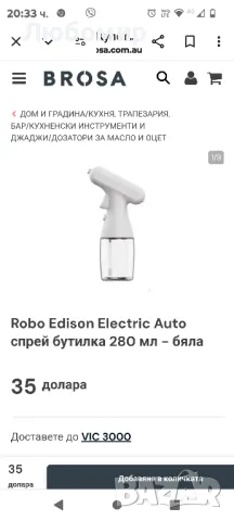 Robo Edison Electric Auto спрей бутилка 280 мл - бяла

, снимка 2 - Аксесоари за кухня - 46888008