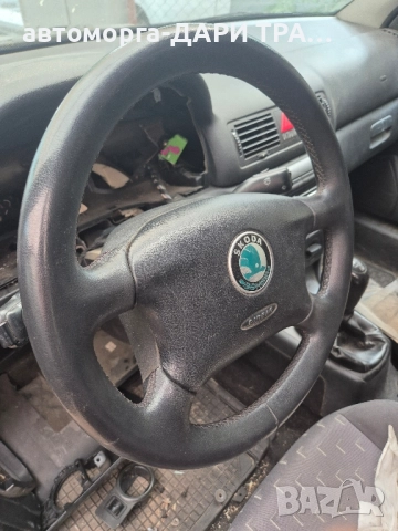 Волан за Шкода Октавия 1 фейслифт- кожен, снимка 2 - Части - 51846393