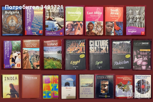 Държави, региони - 22 справочници, енциклопедии