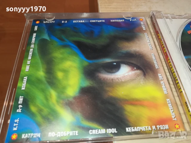 ЖЕГА,ЧОВЕЧЕ! ЦД 0808251758, снимка 17 - CD дискове - 51301000