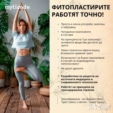 Пластир за тяло, снимка 7 - Други - 51588073