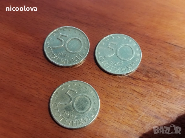 Лот 3 броя юбилейни 0.50лв , снимка 2 - Нумизматика и бонистика - 53522151