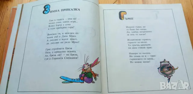 Гърне и похлупак - Янаки Петров (Чичо Чичопей), снимка 4 - Детски книжки - 46820031