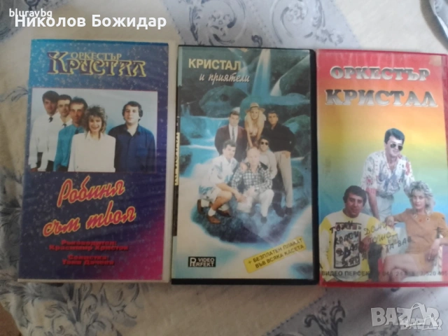 Търся Тони Дачева тези видеокасети 