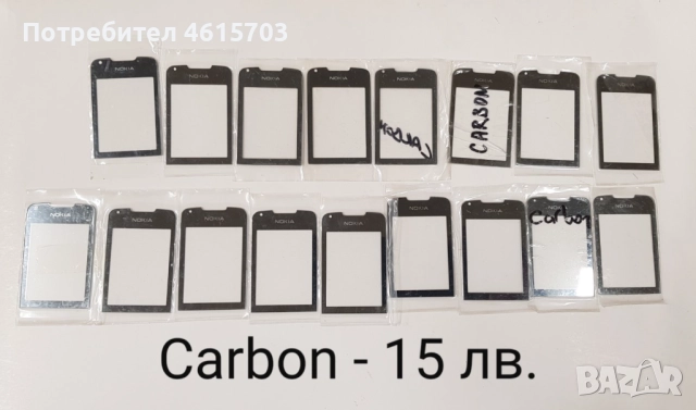 Стъкла за NOKIA 8800 classic,Sirocco,Carbon,Arte,8600,7500,7900,N96,N93i,7370,E71,E72,E66,E52,N72,N9, снимка 3 - Резервни части за телефони - 52017115