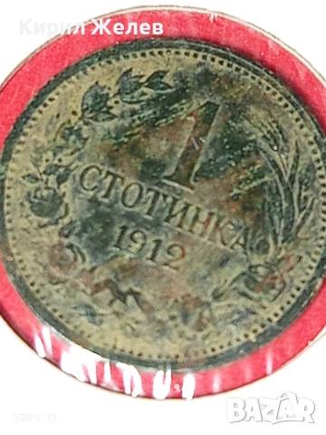 Монета 1 стотинка 1912г. Царство България рядка за КОЛЕКЦИОНЕРИ 53098, снимка 3 - Нумизматика и бонистика - 53117887