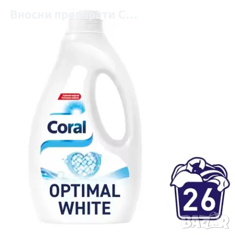 Coral Optimal White Препарат бяло за пране 1,17 л, 26 измивания