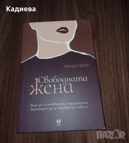 Различни книги - отлично състояние , снимка 10 - Художествена литература - 48481929