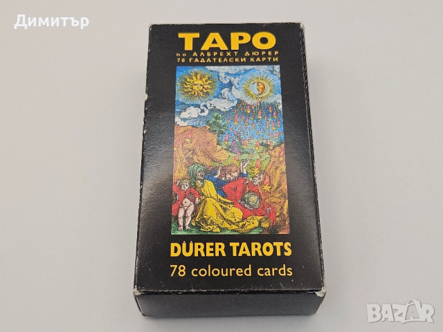 Таро карти Durer taro cards българско издание 1989 