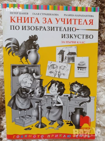 Учебници, тетрадки, помагала за 1 клас, снимка 4 - Учебници, учебни тетрадки - 51348891