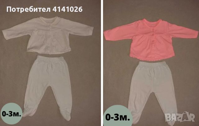 Маркови бебешки дрехи / блузи / ританки / клинове / комплекти / бодита, снимка 10 - Комплекти за бебе - 46470131