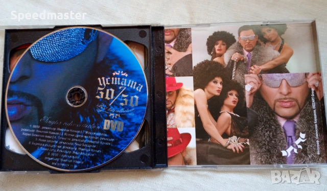 Устата - 50/50 CD + DVD, снимка 3 - CD дискове - 53758661