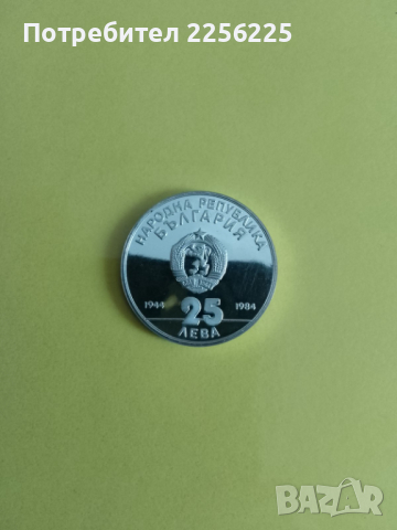 Юбилейна монета, снимка 7 - Нумизматика и бонистика - 44988907