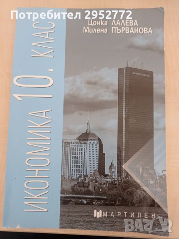 Учебници за 10-ти клас