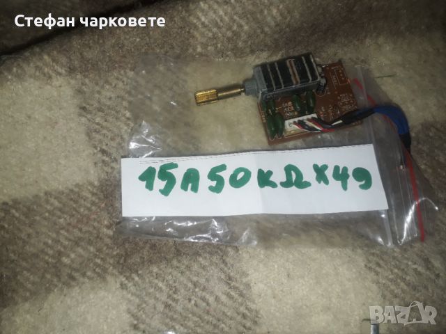 15A50KOMAK49-Потенциометар , снимка 1 - Други - 45902928