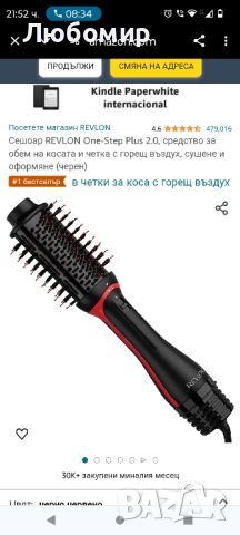 Сешоар REVLON One-Step Plus 2.0, средство за обем на косата и четка с горещ въздух, сушене , снимка 1 - Сешоари - 45288621