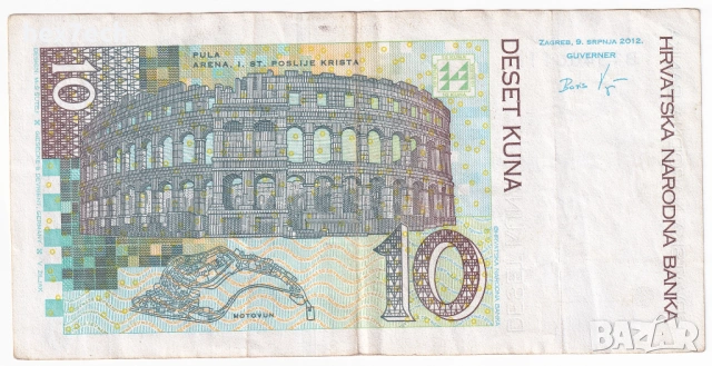 ❤️ ⭐ Хърватия 2012 10 куни ⭐ ❤️, снимка 3 - Нумизматика и бонистика - 53810996