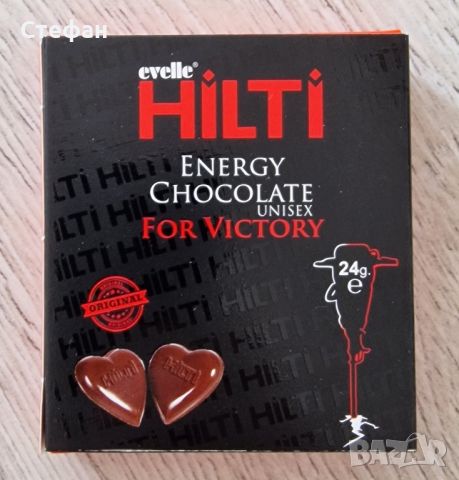 Шоколад Hilti Energy за мъже над 18 г., на блокче или на кутия, лично предаване, снимка 2 - Хранителни добавки - 42349868