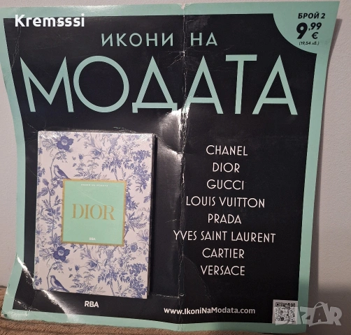 Икони на модата - брой 2/Dior , снимка 1 - Други - 53941891