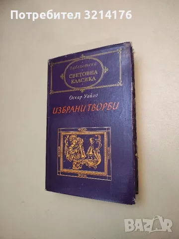 Изгубеният рай - Джон Милтън, снимка 9 - Художествена литература - 48464141