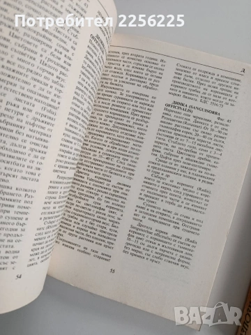 ЛОТ Билко - събиране, снимка 4 - Специализирана литература - 53208657