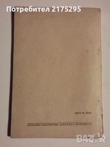 Ретро учебник по Физика за седми клас-1951г, снимка 2 - Учебници, учебни тетрадки - 46194229