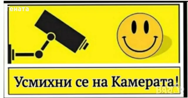 Стикери за Видеонаблюдение 'CCTV', снимка 14 - Комплекти за видеонаблюдение - 47241116