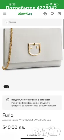 Дамска чанта Furla, снимка 10 - Чанти - 47750947