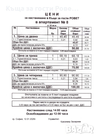 Нощувки в София, близо до летището, снимка 11 - Квартири, нощувки - 53482907