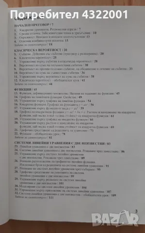 Учебник по математика за 9 клас; Издание Просвета , снимка 3 - Учебници, учебни тетрадки - 48257522